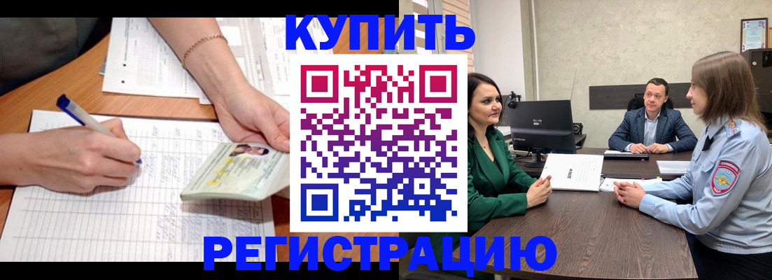 прописка от собственника в Забайкальском крае