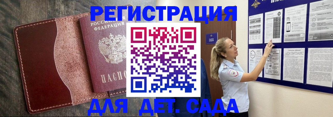 прописка в Забайкальском крае