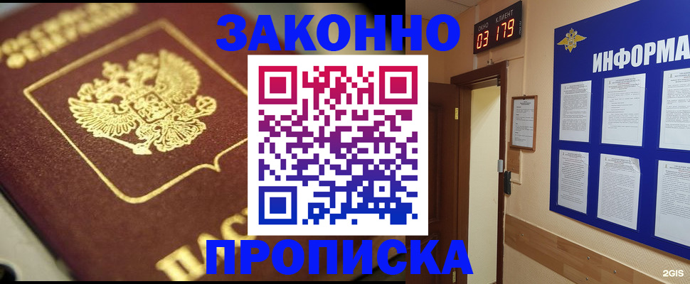 прописка для школы в Забайкальском крае