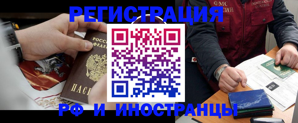 прописка законно в Забайкальском крае