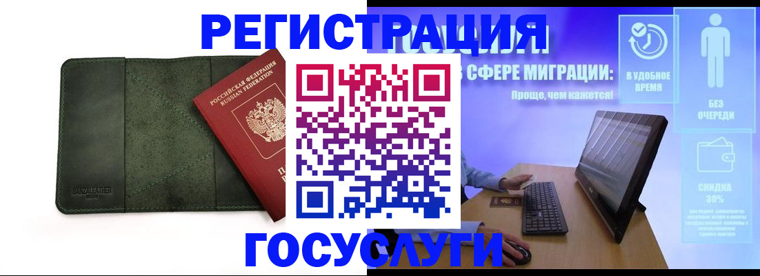 прописка для школы в Забайкальском крае